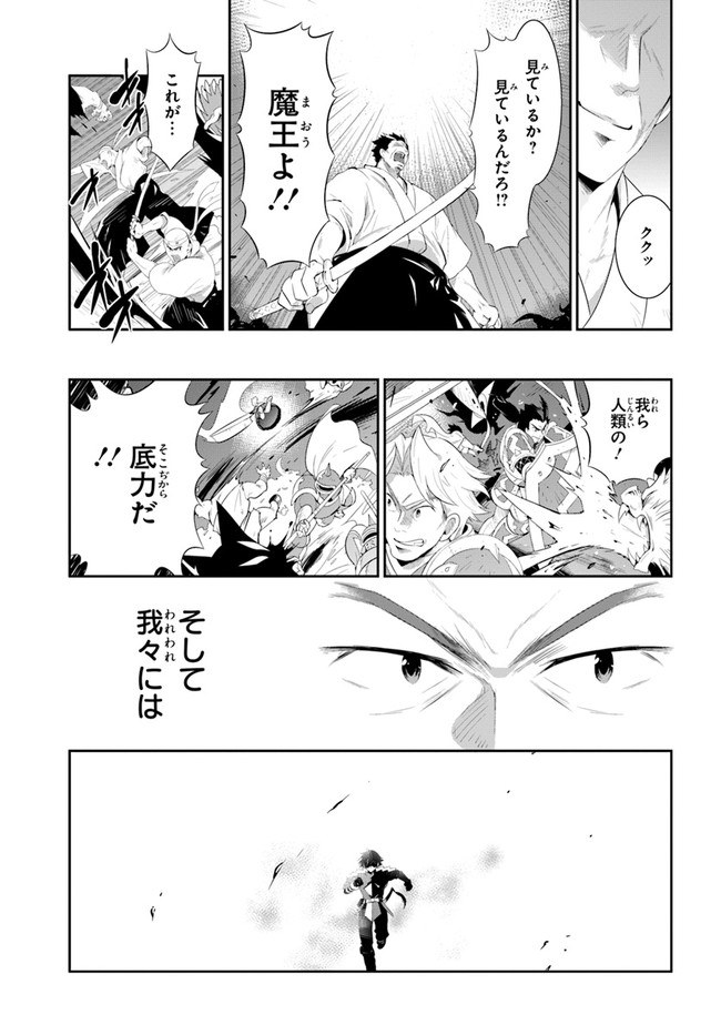 この世界がゲームだと俺だけが知っている (MANGA) 第39.1話 - Trang 9