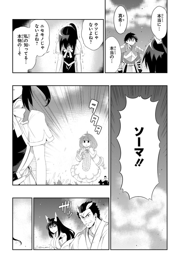 この世界がゲームだと俺だけが知っている (MANGA) 第39.2話 - Trang 2