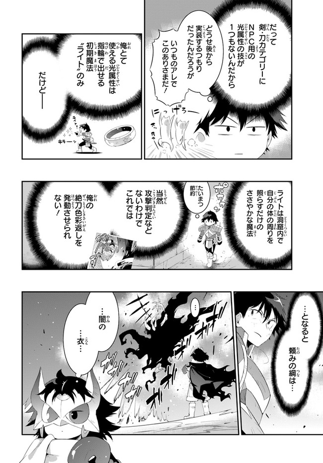 この世界がゲームだと俺だけが知っている (MANGA) 第39.2話 - Trang 12