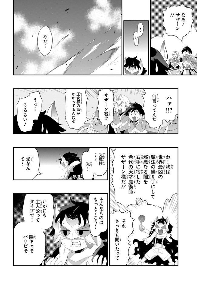 この世界がゲームだと俺だけが知っている (MANGA) 第39.2話 - Trang 14
