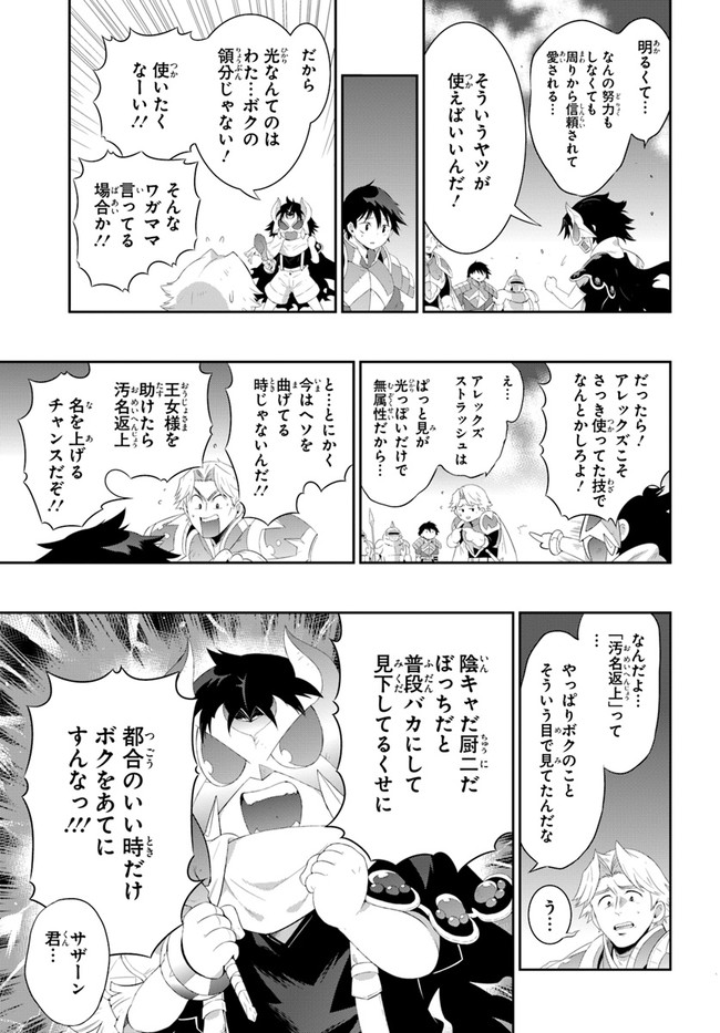 この世界がゲームだと俺だけが知っている (MANGA) 第39.2話 - Trang 15