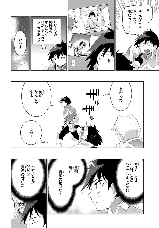 この世界がゲームだと俺だけが知っている (MANGA) 第39.2話 - Trang 16