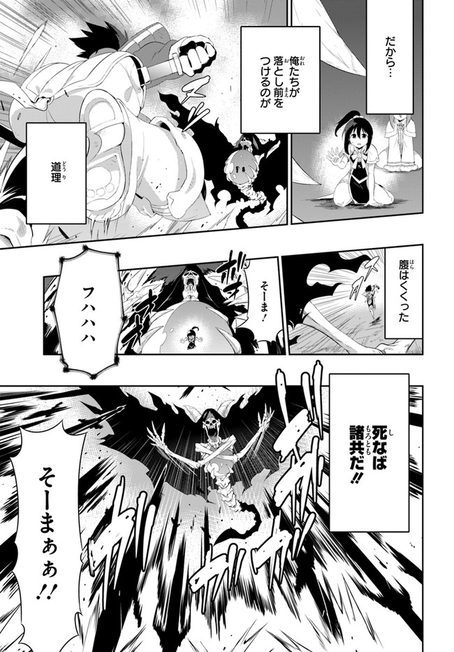 この世界がゲームだと俺だけが知っている (MANGA) 第39.2話 - Trang 17