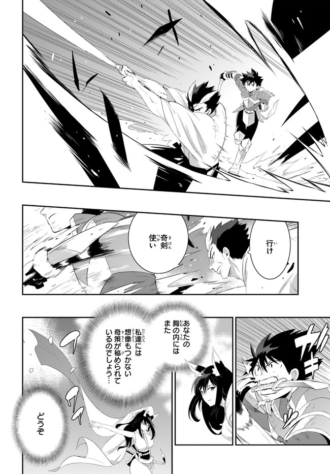 この世界がゲームだと俺だけが知っている (MANGA) 第39.2話 - Trang 18
