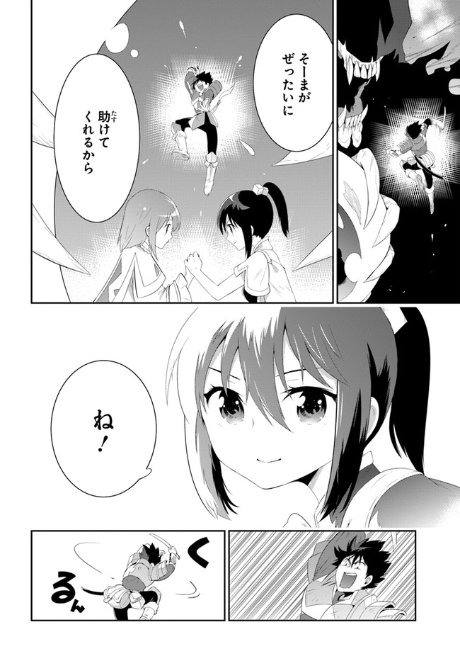 この世界がゲームだと俺だけが知っている (MANGA) 第39.2話 - Trang 20