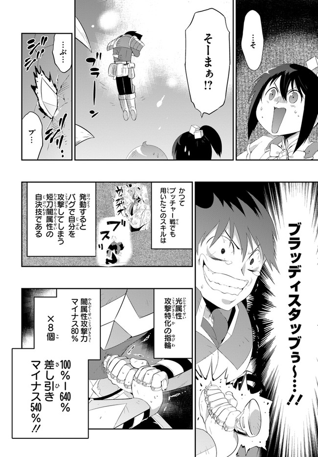 この世界がゲームだと俺だけが知っている (MANGA) 第39.2話 - Trang 22