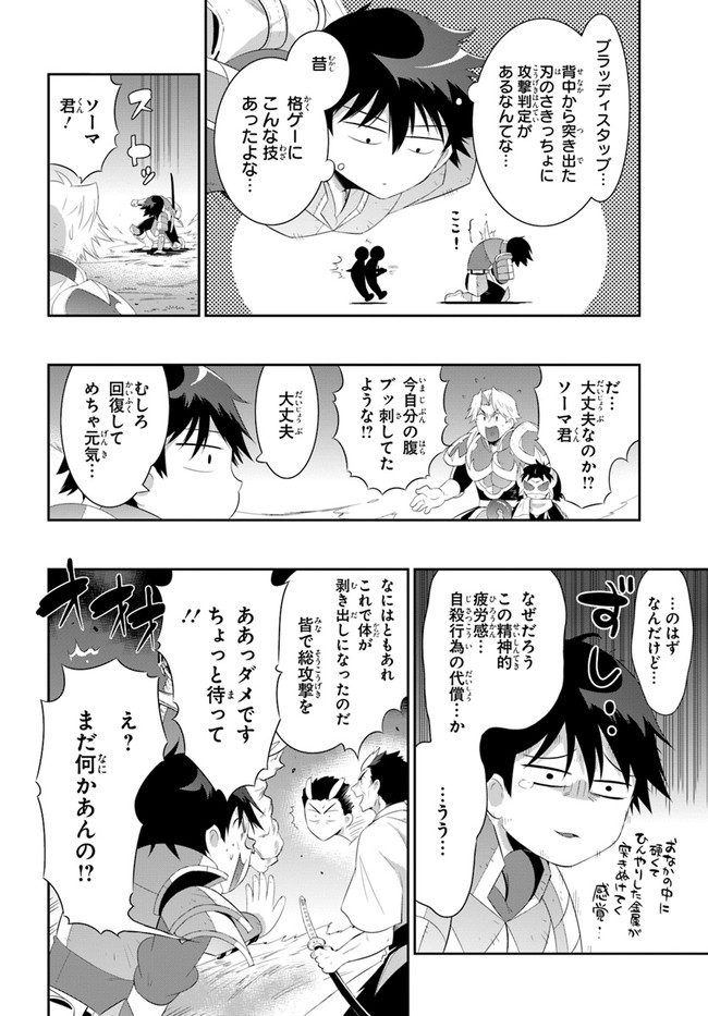 この世界がゲームだと俺だけが知っている (MANGA) 第39.2話 - Trang 24
