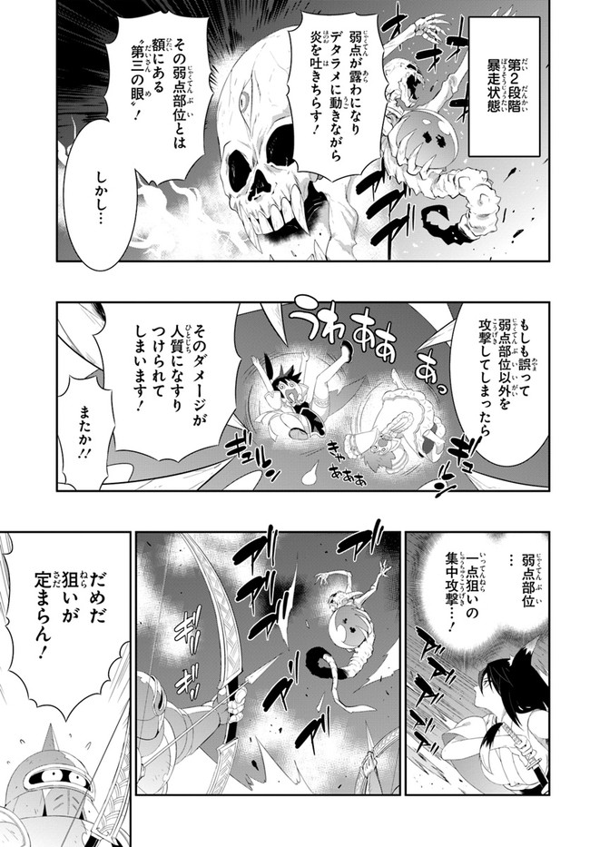 この世界がゲームだと俺だけが知っている (MANGA) 第39.2話 - Trang 25