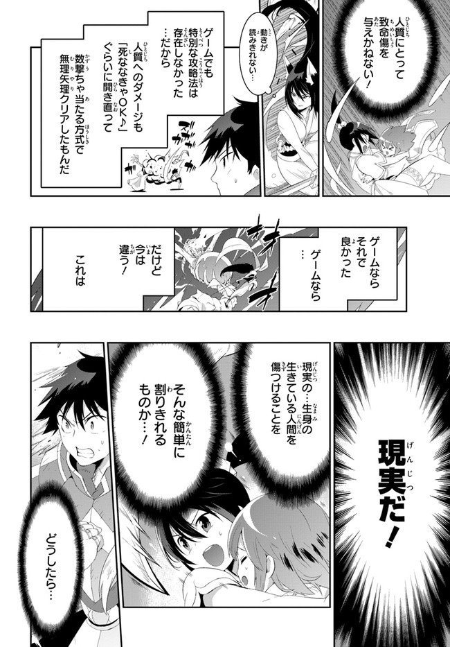 この世界がゲームだと俺だけが知っている (MANGA) 第39.2話 - Trang 28