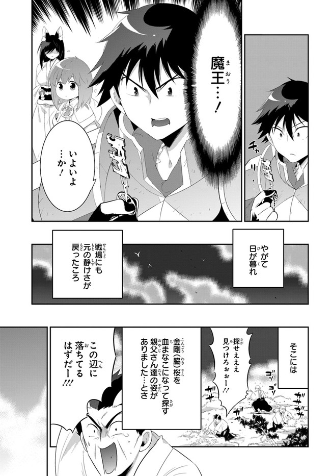 この世界がゲームだと俺だけが知っている (MANGA) 第39.2話 - Trang 39