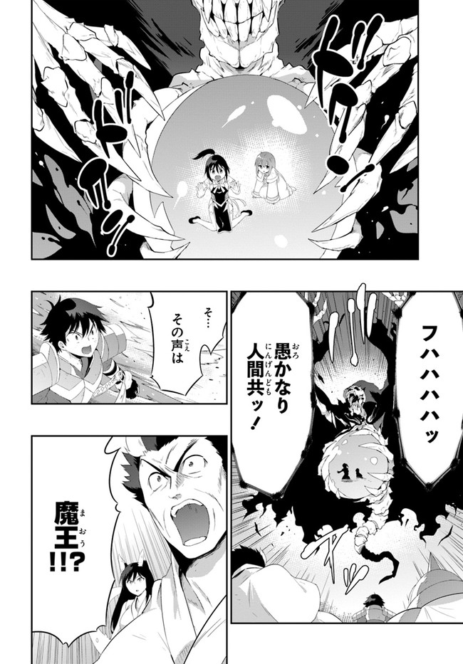 この世界がゲームだと俺だけが知っている (MANGA) 第39.2話 - Trang 6