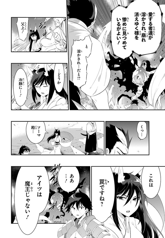 この世界がゲームだと俺だけが知っている (MANGA) 第39.2話 - Trang 8