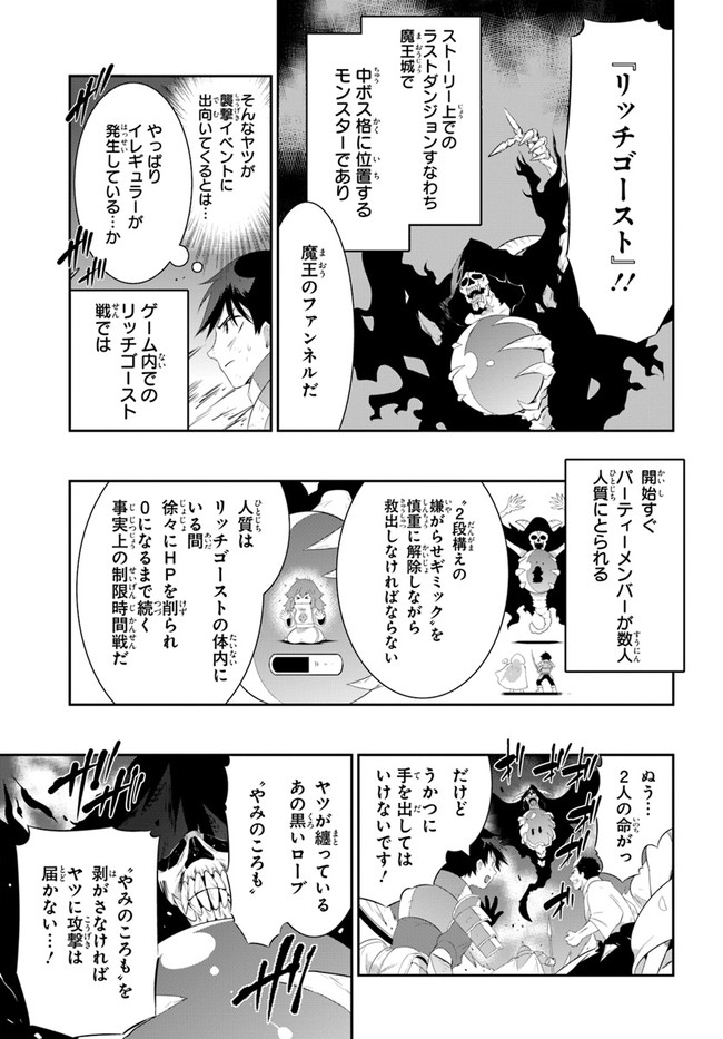 この世界がゲームだと俺だけが知っている (MANGA) 第39.2話 - Trang 9