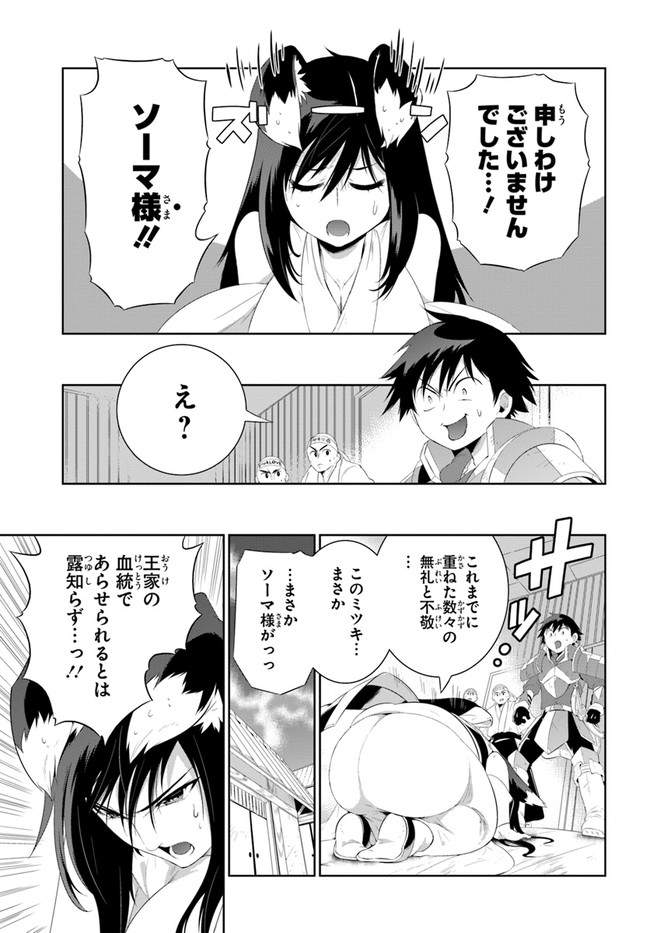 この世界がゲームだと俺だけが知っている (MANGA) 第40.1話 - Trang 1