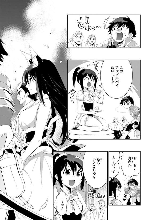 この世界がゲームだと俺だけが知っている (MANGA) 第40.1話 - Trang 2
