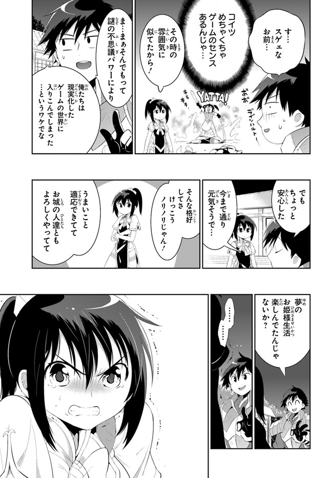 この世界がゲームだと俺だけが知っている (MANGA) 第40.1話 - Trang 11