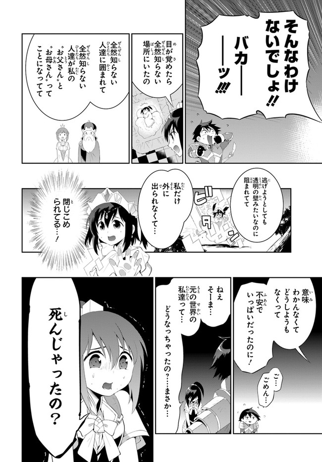 この世界がゲームだと俺だけが知っている (MANGA) 第40.1話 - Trang 12