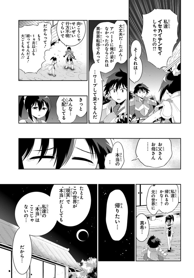 この世界がゲームだと俺だけが知っている (MANGA) 第40.1話 - Trang 13