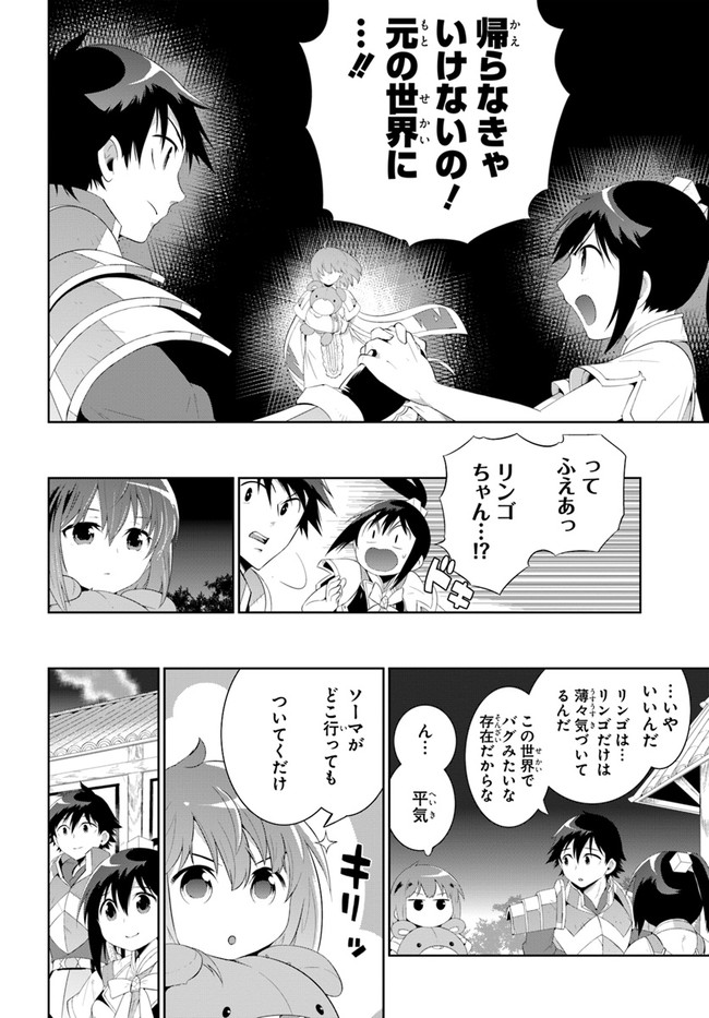 この世界がゲームだと俺だけが知っている (MANGA) 第40.1話 - Trang 14