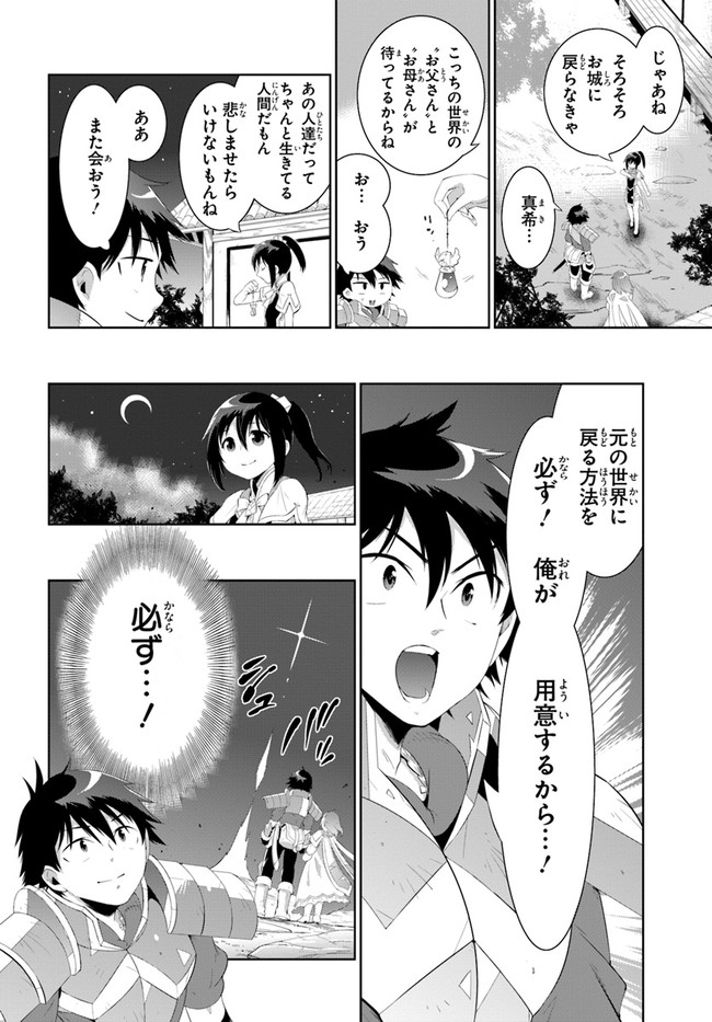 この世界がゲームだと俺だけが知っている (MANGA) 第40.1話 - Trang 16