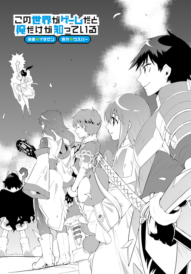 この世界がゲームだと俺だけが知っている (MANGA) 第40.1話 - Trang 3