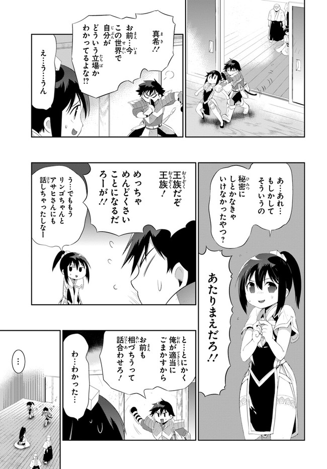 この世界がゲームだと俺だけが知っている (MANGA) 第40.1話 - Trang 5