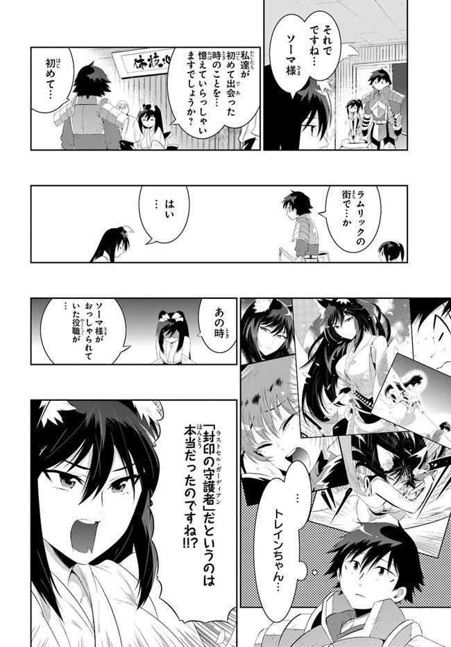 この世界がゲームだと俺だけが知っている (MANGA) 第40.1話 - Trang 6