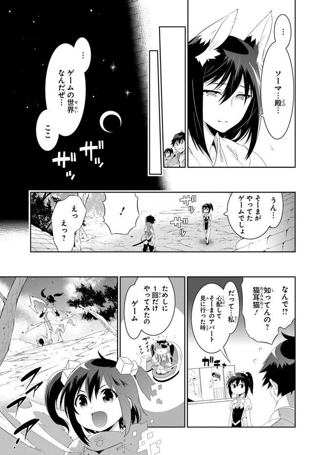 この世界がゲームだと俺だけが知っている (MANGA) 第40.1話 - Trang 9