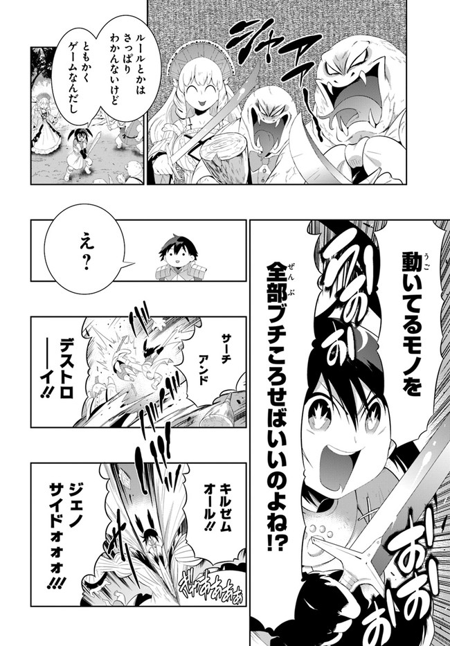 この世界がゲームだと俺だけが知っている (MANGA) 第40.1話 - Trang 10