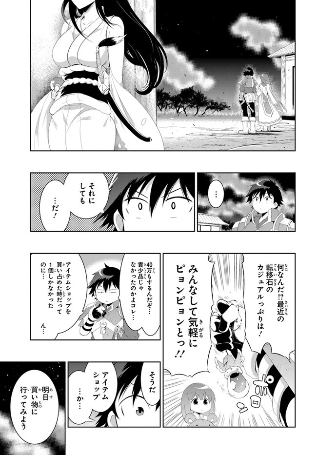 この世界がゲームだと俺だけが知っている (MANGA) 第40.2話 - Trang 1