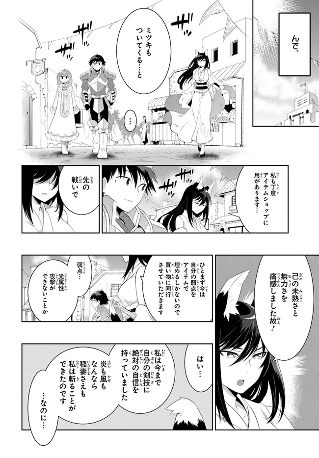 この世界がゲームだと俺だけが知っている (MANGA) 第40.2話 - Trang 2