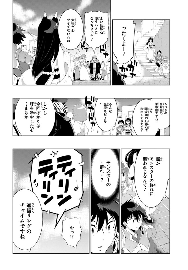 この世界がゲームだと俺だけが知っている (MANGA) 第40.2話 - Trang 14