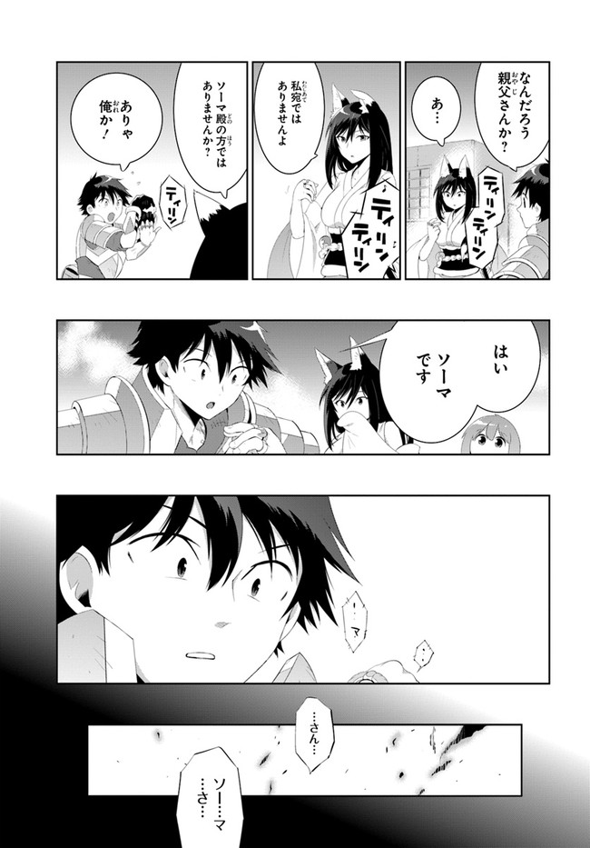 この世界がゲームだと俺だけが知っている (MANGA) 第40.2話 - Trang 15