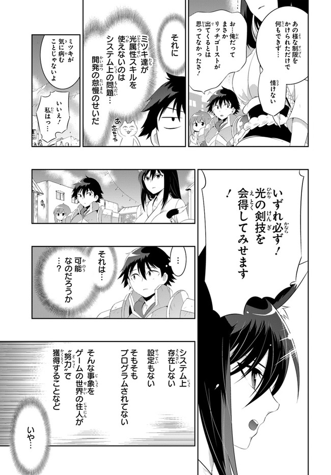 この世界がゲームだと俺だけが知っている (MANGA) 第40.2話 - Trang 3