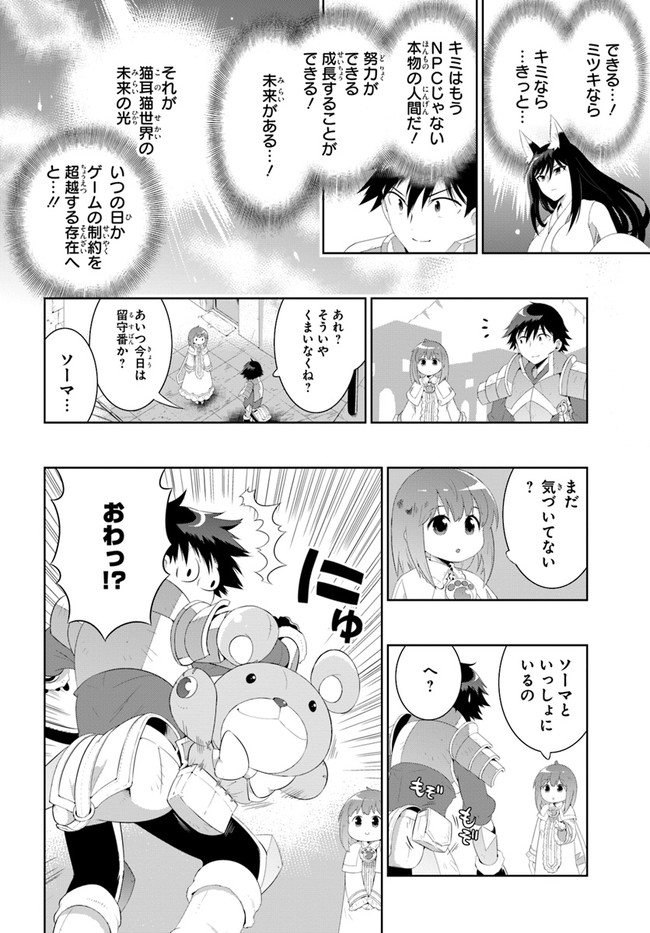 この世界がゲームだと俺だけが知っている (MANGA) 第40.2話 - Trang 4