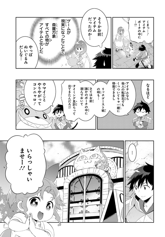 この世界がゲームだと俺だけが知っている (MANGA) 第40.2話 - Trang 5