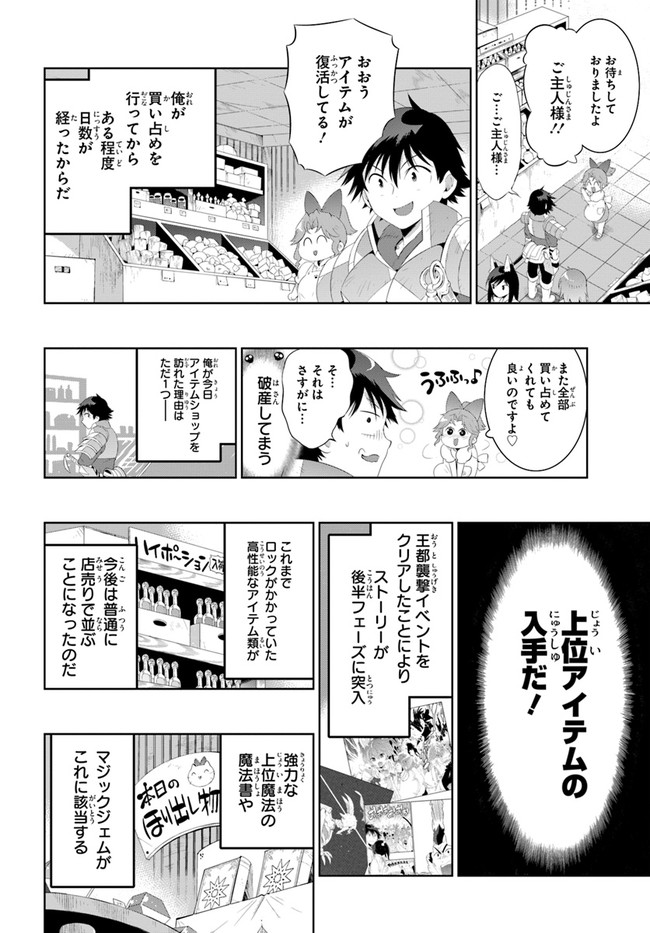 この世界がゲームだと俺だけが知っている (MANGA) 第40.2話 - Trang 6