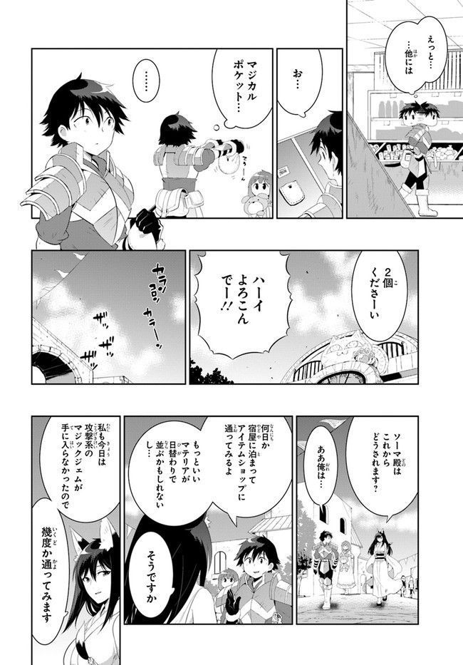 この世界がゲームだと俺だけが知っている (MANGA) 第40.2話 - Trang 8
