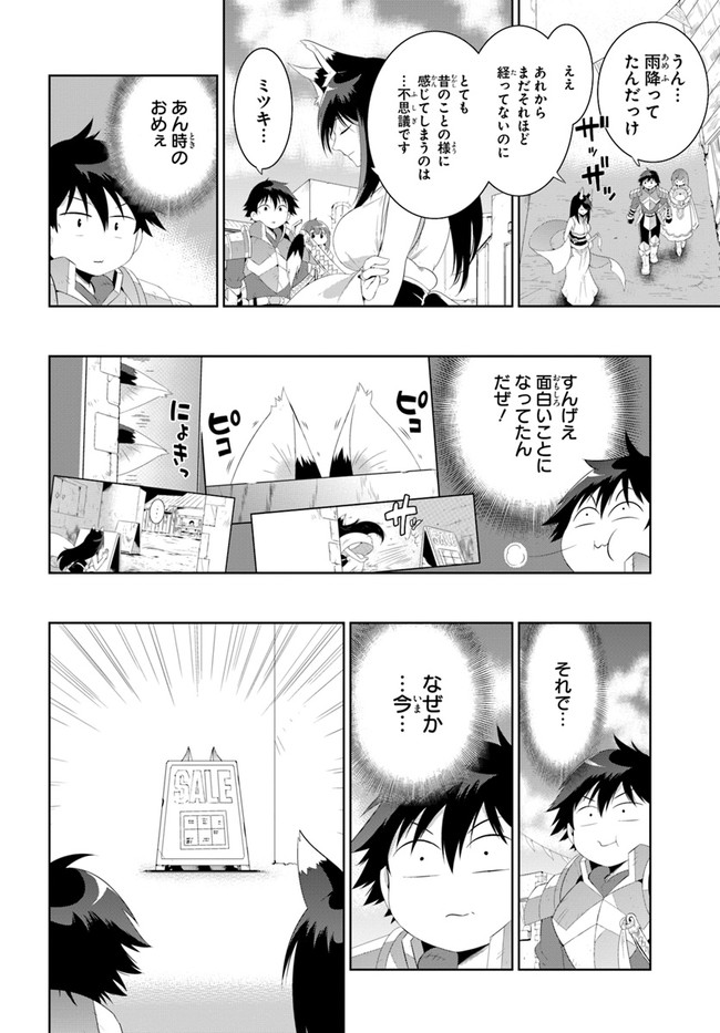 この世界がゲームだと俺だけが知っている (MANGA) 第40.2話 - Trang 10