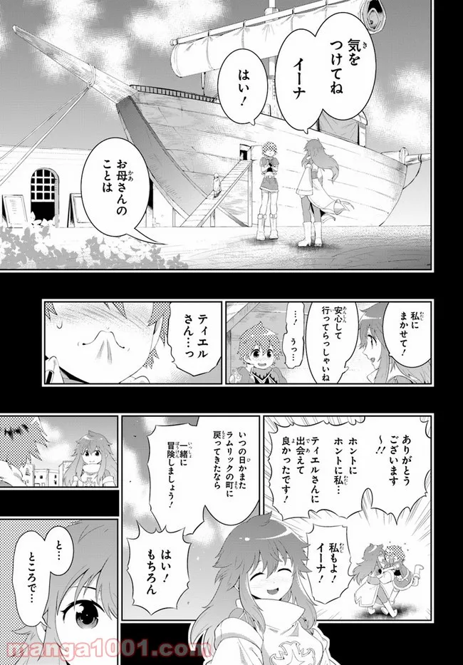 この世界がゲームだと俺だけが知っている (MANGA) - 第41話 - Page 1