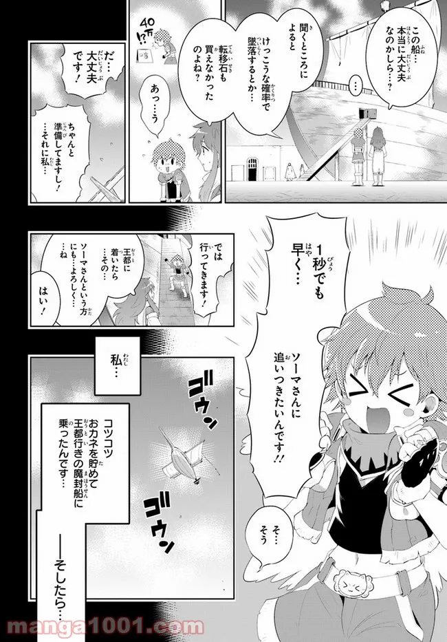 この世界がゲームだと俺だけが知っている (MANGA) - 第41話 - Page 2