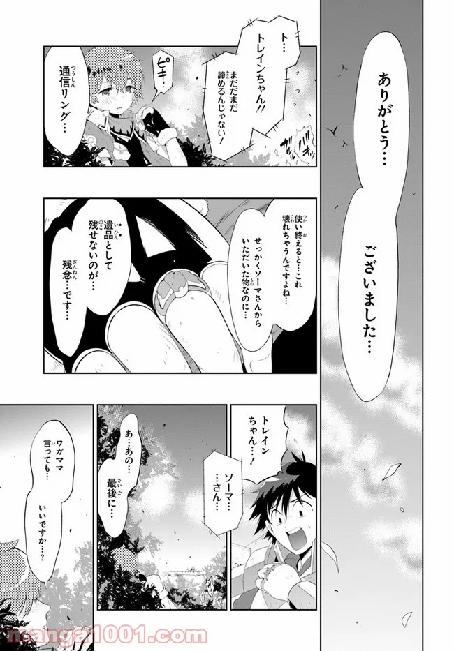 この世界がゲームだと俺だけが知っている (MANGA) - 第41話 - Page 11