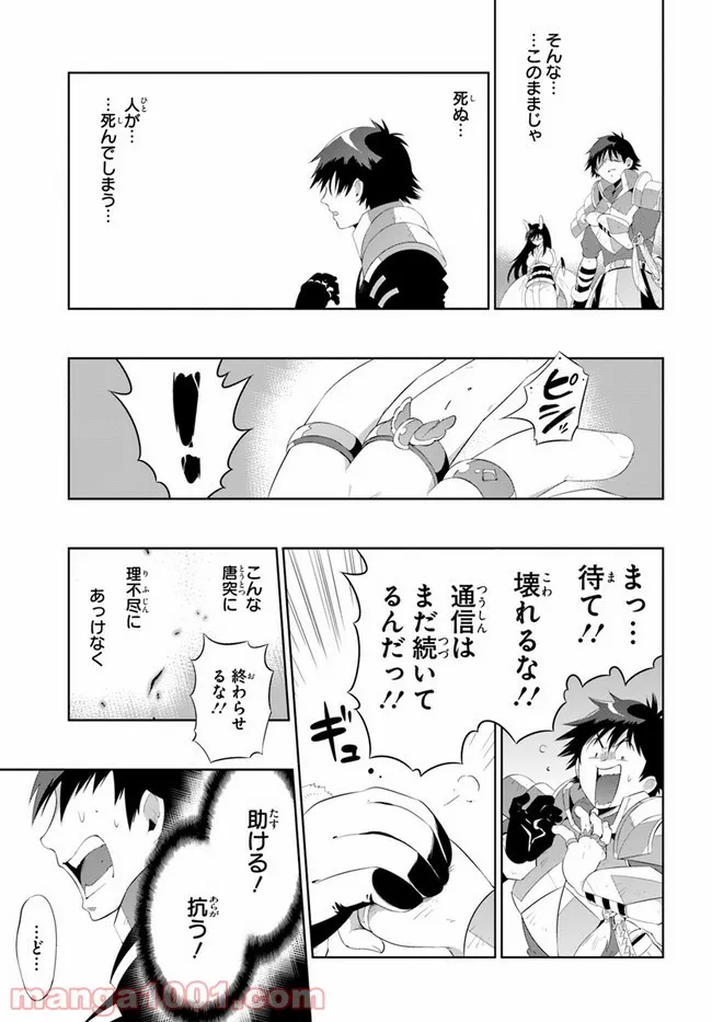 この世界がゲームだと俺だけが知っている (MANGA) - 第41話 - Page 13