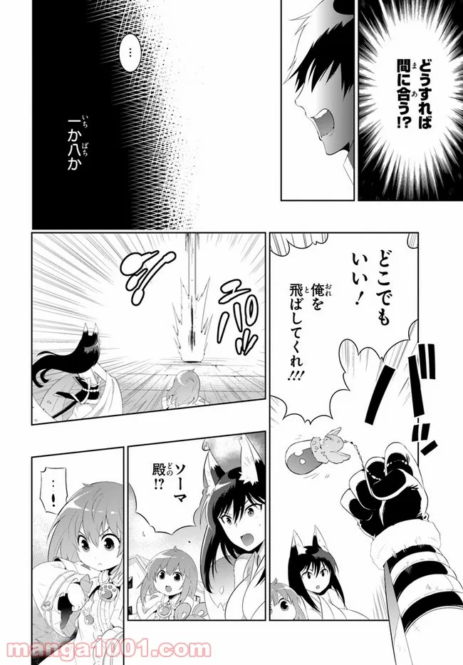 この世界がゲームだと俺だけが知っている (MANGA) - 第41話 - Page 14