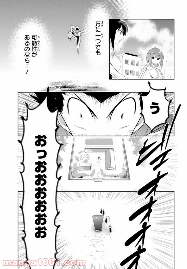 この世界がゲームだと俺だけが知っている (MANGA) - 第41話 - Page 15