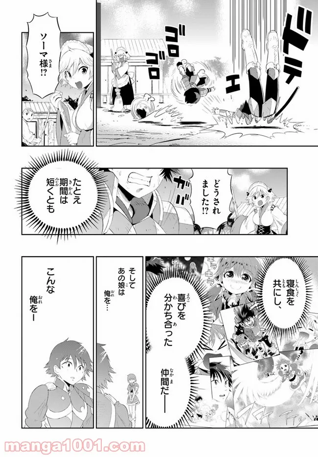 この世界がゲームだと俺だけが知っている (MANGA) - 第41話 - Page 16