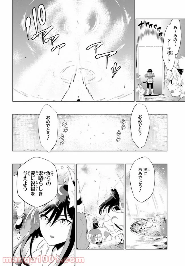 この世界がゲームだと俺だけが知っている (MANGA) - 第41話 - Page 22