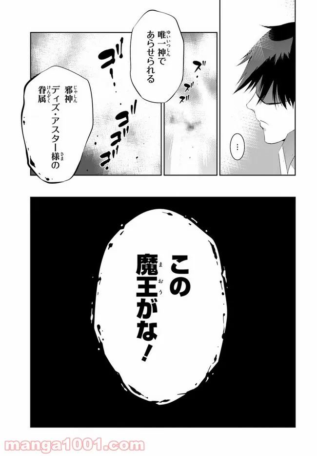 この世界がゲームだと俺だけが知っている (MANGA) - 第41話 - Page 23