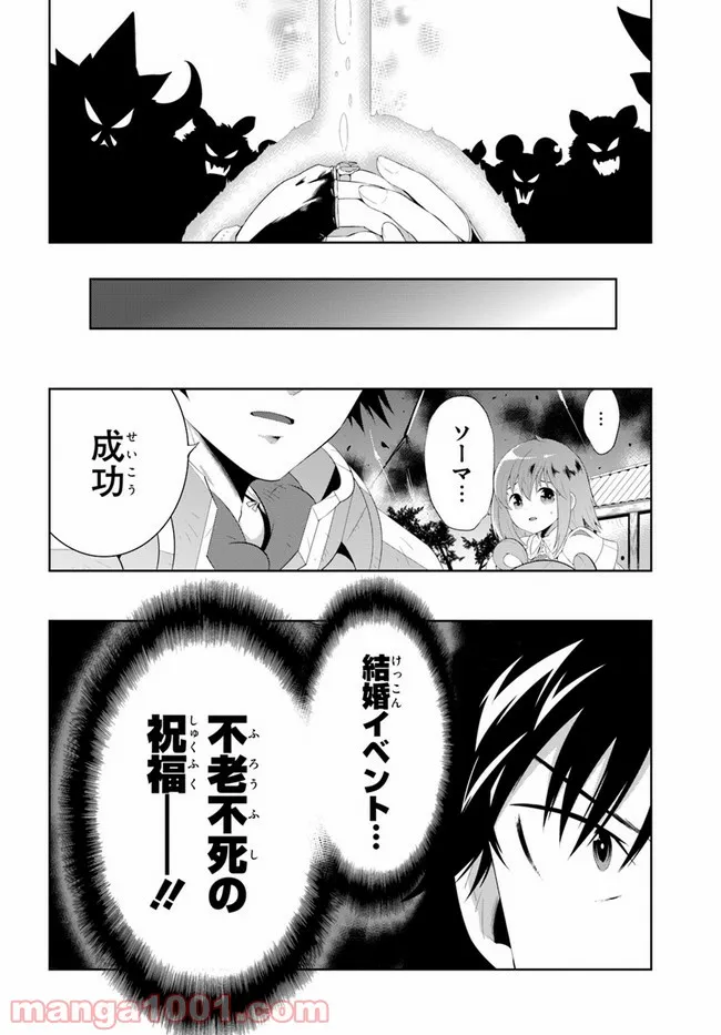 この世界がゲームだと俺だけが知っている (MANGA) - 第41話 - Page 28