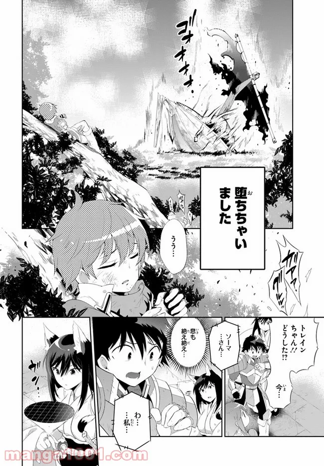 この世界がゲームだと俺だけが知っている (MANGA) - 第41話 - Page 4